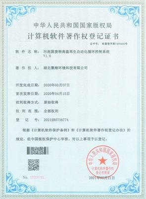 污泥固廢物高溫再生自動化循環(huán)控制系統(tǒng)V1.0