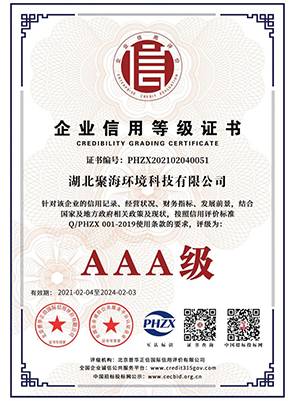 企業(yè)“3A級(jí)”等級(jí)證書(shū)