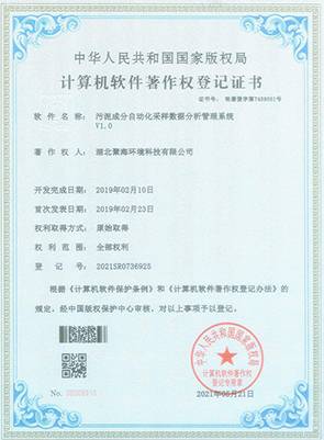 污泥成分自動化采樣數(shù)據(jù)分析管理系統(tǒng)V1.0