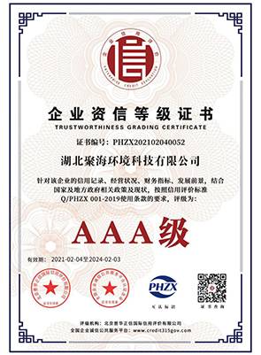 企業(yè)資信“3A級(jí)”等級(jí)證書(shū)