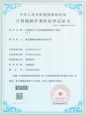污泥脫水干化設(shè)備溫度控制生產(chǎn)系統(tǒng)V1.0
