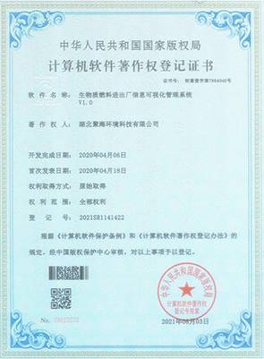 生物質(zhì)燃料進出廠信息可視化管理系統(tǒng)V1.0