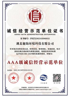 “3A級(jí)”誠(chéng)信經(jīng)營(yíng)示范單位證書(shū)