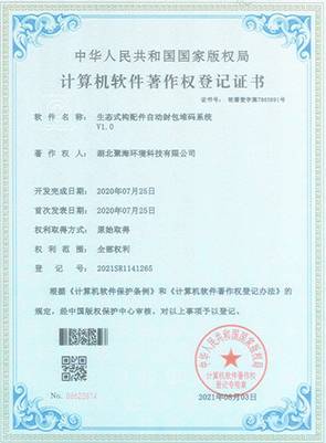 生態(tài)式構(gòu)配件自動(dòng)封包堆碼系統(tǒng)V1.0