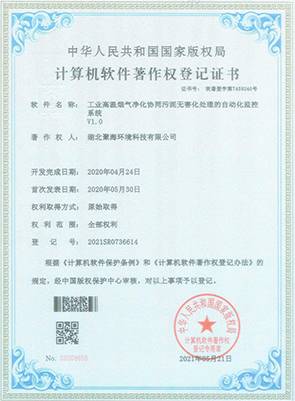 工業(yè)高溫?zé)煔鈨艋瘏f(xié)同污泥無害化處理的自動(dòng)化監(jiān)控系統(tǒng)V1.0