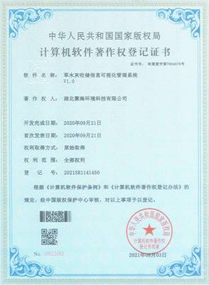 草木灰收儲信息可視化管理系統(tǒng)V1.0