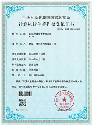 污泥收儲分類管理系統(tǒng)V1.0