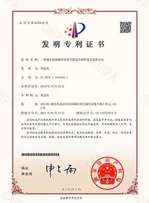 一種城鄉(xiāng)固廢物環(huán)保型節(jié)能復(fù)合材料及其制備方法