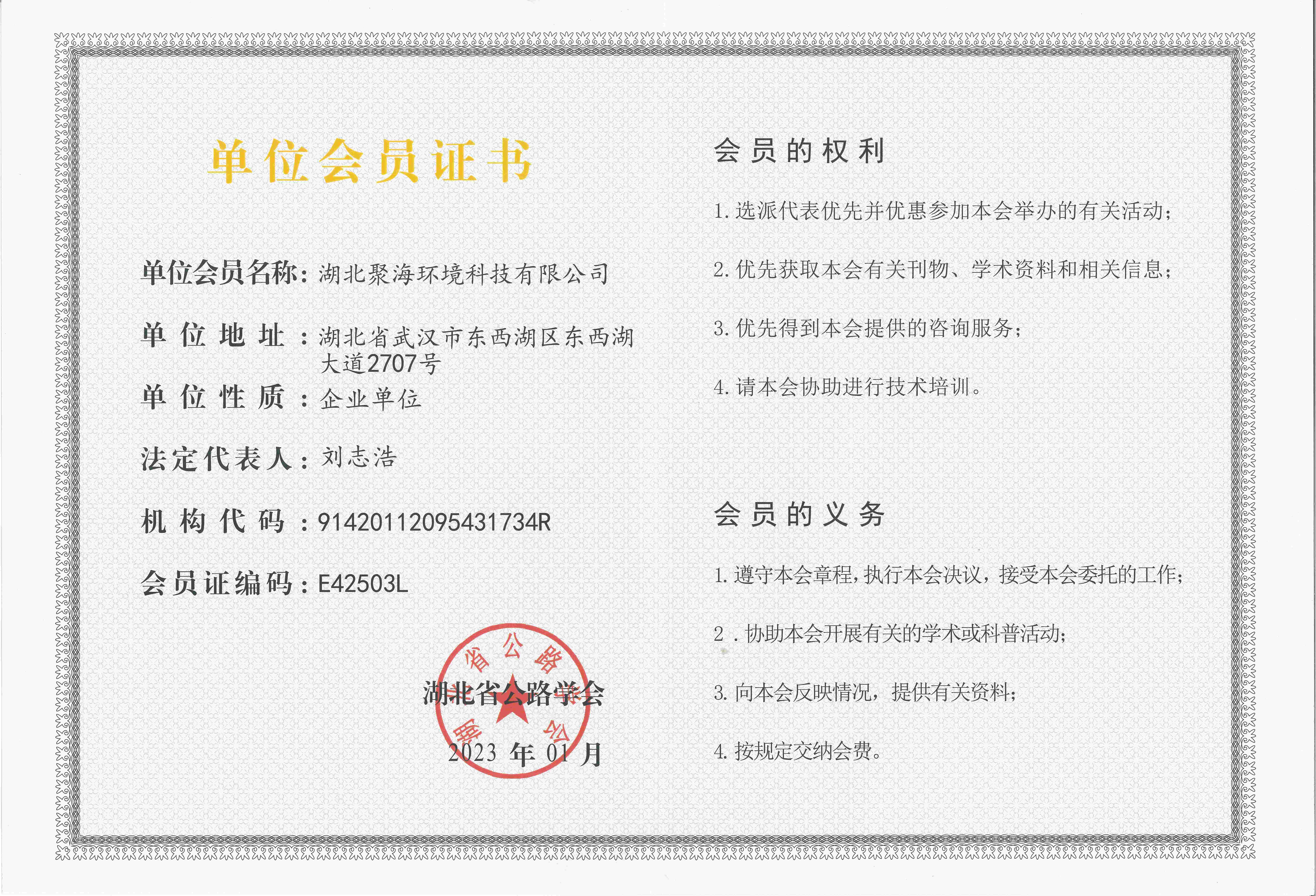 湖北省公路學(xué)會(huì)會(huì)員證
