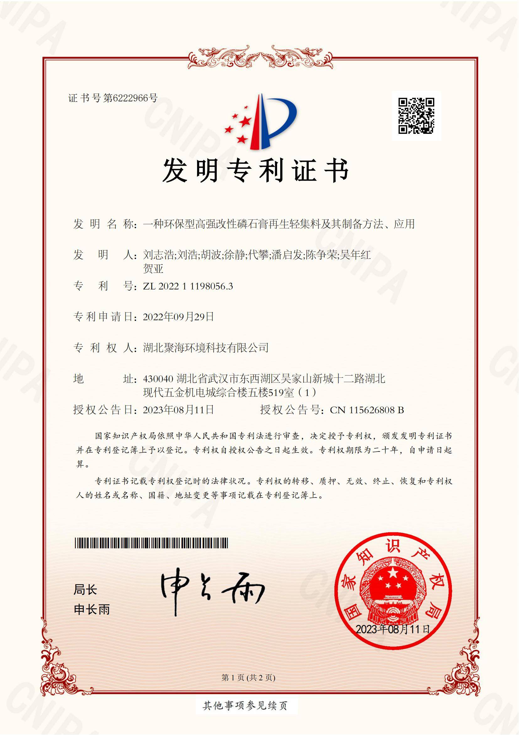 一種環(huán)保型高強(qiáng)改性磷石膏再生輕集料及其制備方法、應(yīng)用