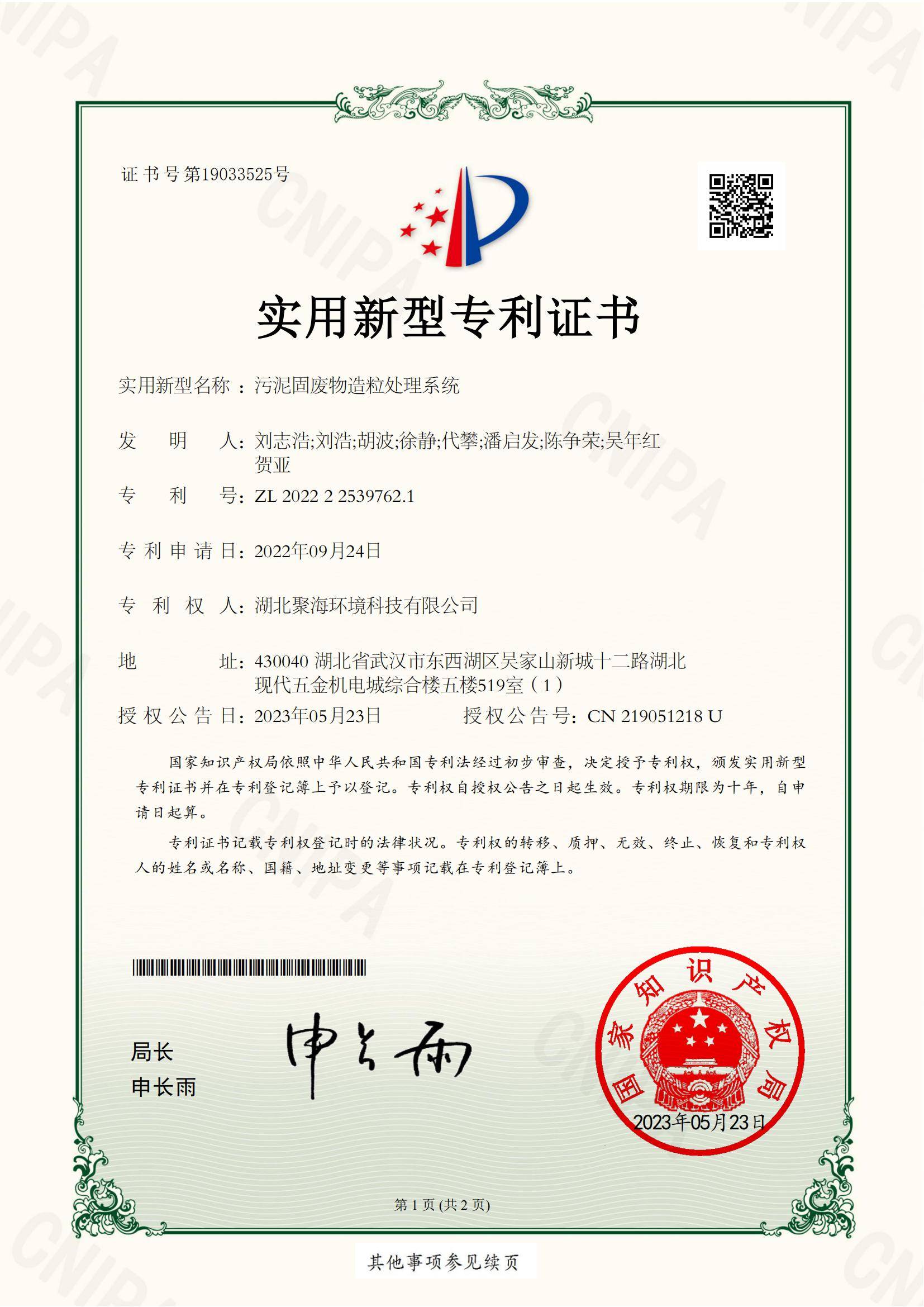污泥固廢物造粒處置系統(tǒng)