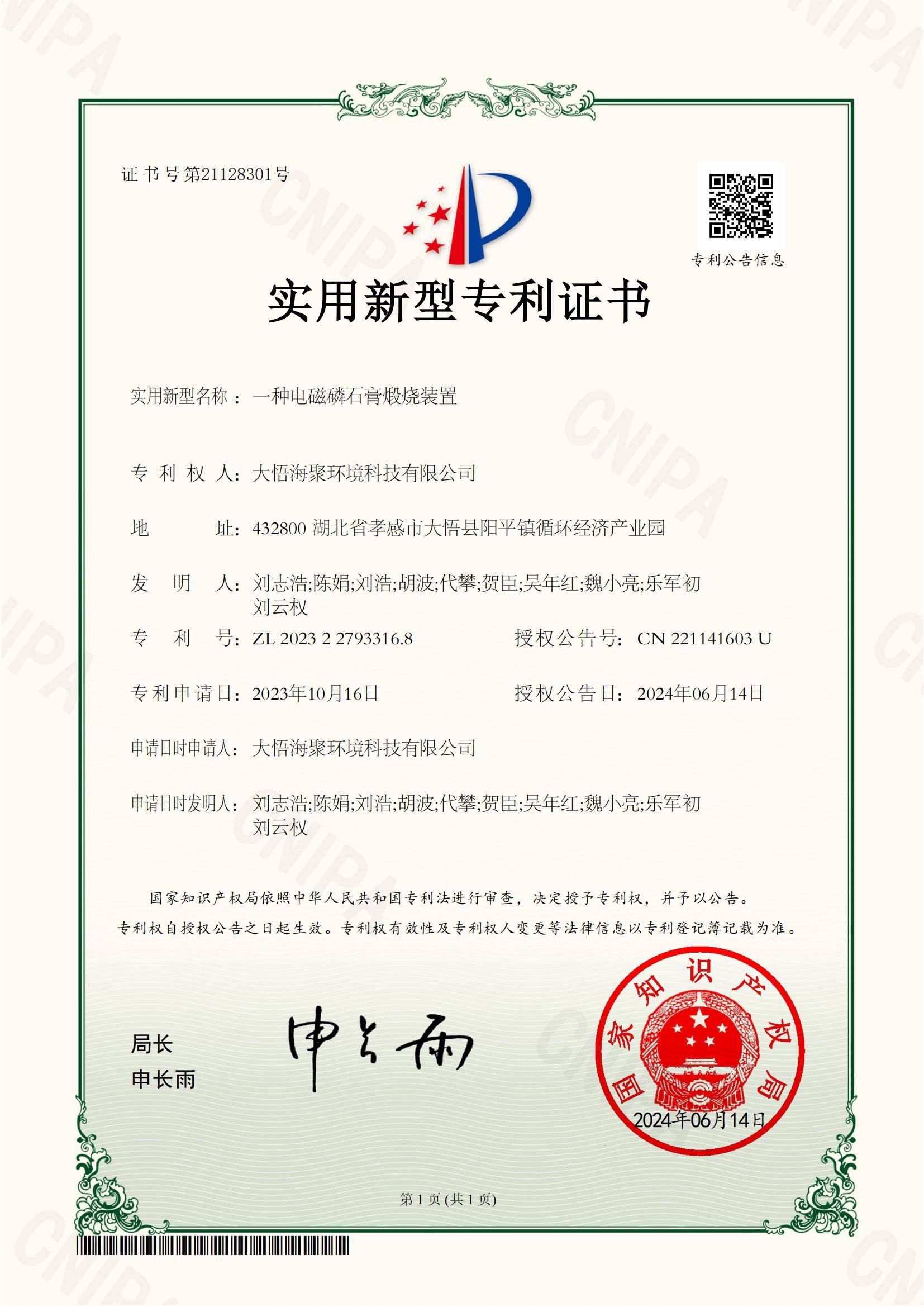 一種電磁磷石膏煅燒裝置