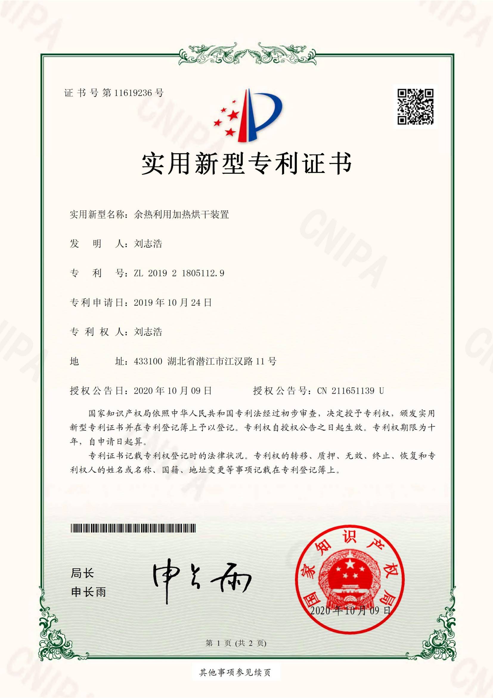 余熱利用加熱烘干裝置